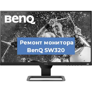 Замена разъема питания на мониторе BenQ SW320 в Красноярске